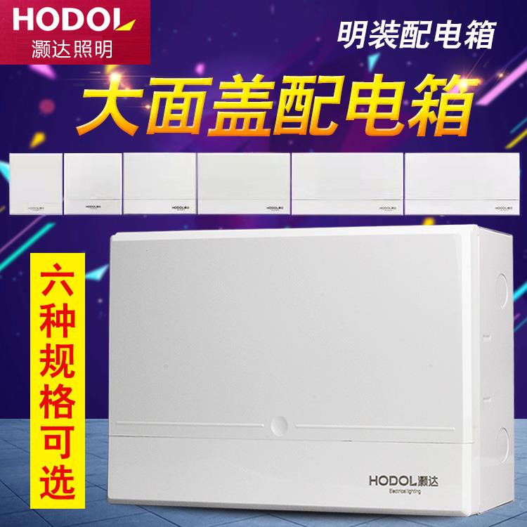 灏达明装家用室内强电箱配电箱4位14回路18路20位金属集线布线箱