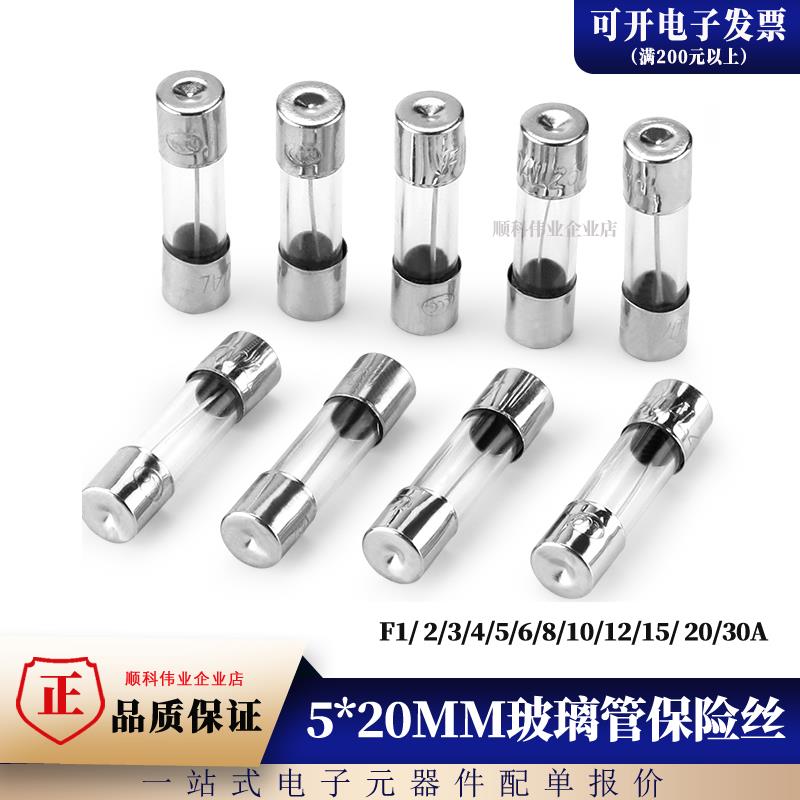 5*20MM玻璃管保险丝250V F1AL 2/3/4/5/6/8/10/12/15A 20/30A0.5A