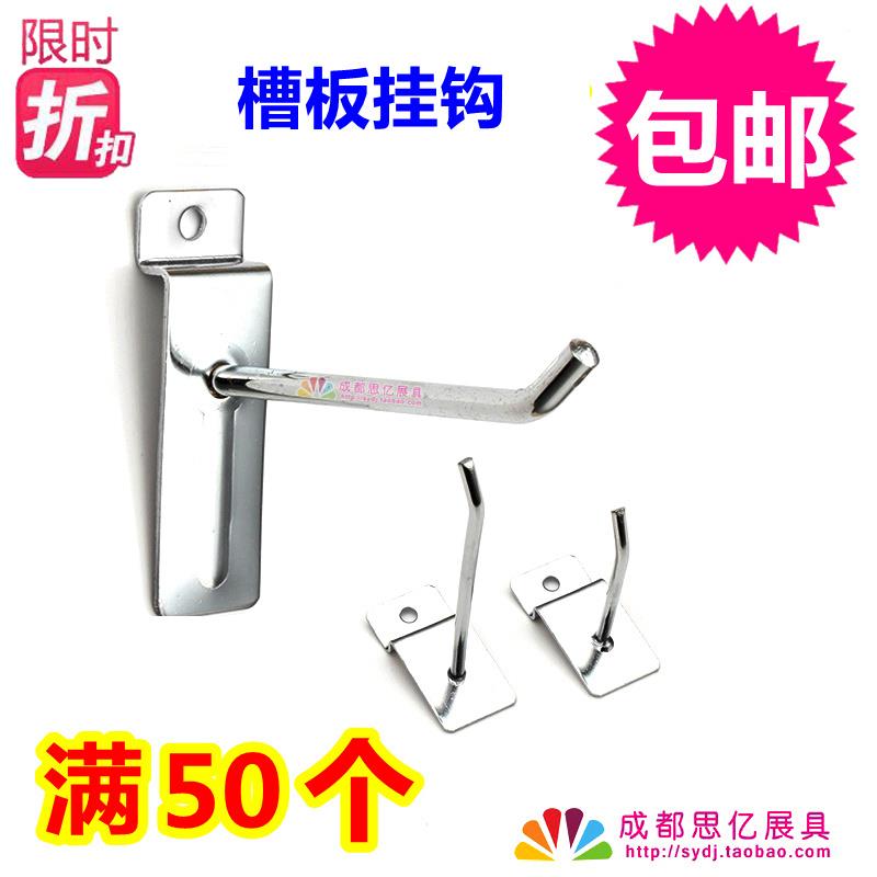 五金工具槽板挂钩万用板手机配件小饰品袜子皮带超市货架展示勾子