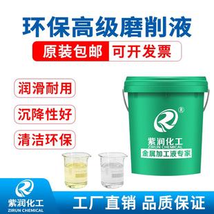 包邮 紫润水溶性磨削液磨床用皂化油硬质合金钢铜精磨液环保研磨液
