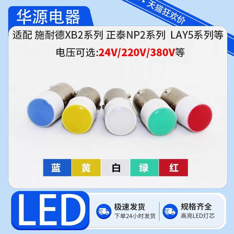 LED灯珠卡口B9按钮开关指示ZXB2灯泡NP2LAY524V/220V/380