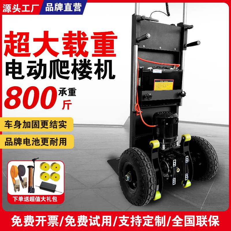 电动爬楼机履带式自动上下楼梯家用可折叠爬楼神器载重建材搬运车