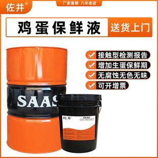 佐井鸡蛋保鲜液食品级白油无色无味不腐蚀延长生蛋保质期喷淋浸泡