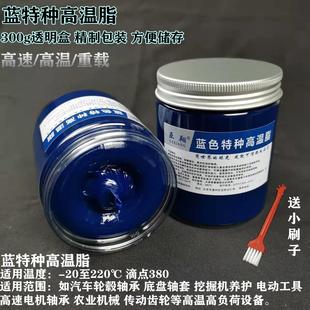蓝色高温脂电机轴承机械齿轮黄油高温抗磨摩托车链条轴承润滑脂