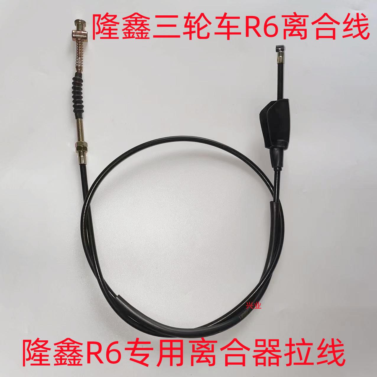 隆鑫三轮摩托车电喷配件 X1 S5R6中轴离合线离合器拉线离合线绳