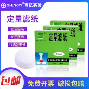 北木定量滤纸快速中速慢速7cm9cm11cm12cm汽车机油检测化学实验室