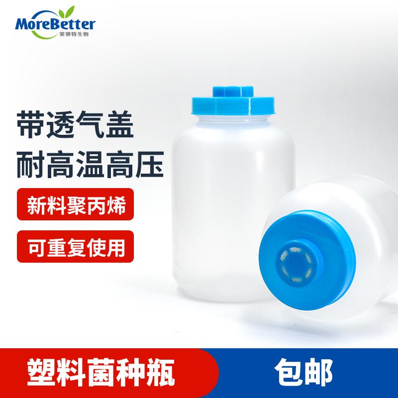 广口PP塑料透气盖菌种瓶550 850 2200ml 耐高温高压组培瓶 可重复