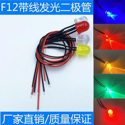 12MMLED灯 F12带线模型LED指示灯灯珠3V5V6V12V24V110V220V