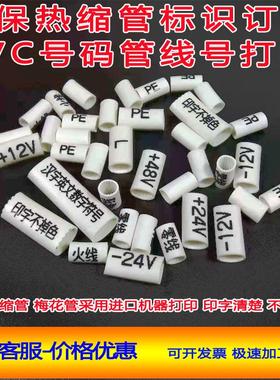 电线pvc白色线标号码管数字套管印表机黄色PLC线号管热缩网路线打