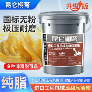 3号2工程机械专用润滑油挖掘机轴承高温脂15KG 黄油润滑脂锂基脂0