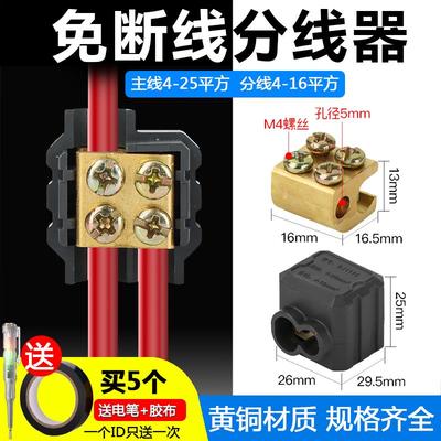 大功率接线端子免断线平行分线器 25平方快速接线夹10平方T型线夹