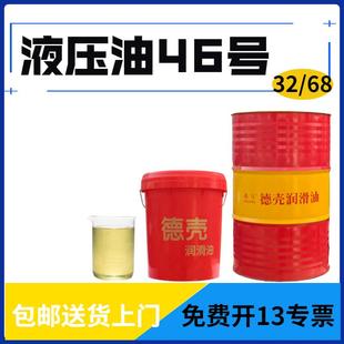 载机挖机注塑机铲车举升机 液压油46号68抗磨32大桶18升叉车装