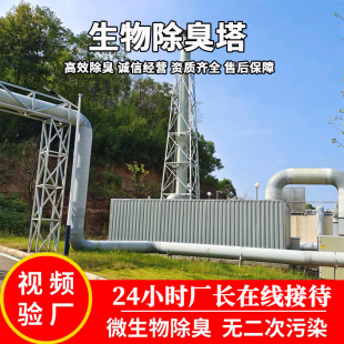 玻璃钢生物除臭箱生物滤池垃圾站屠宰场除臭设备玻璃钢生物除臭塔