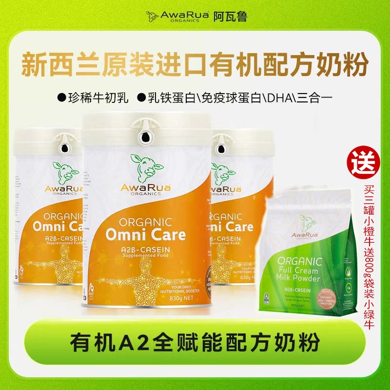 阿瓦鲁牛初乳免疫球蛋白新西兰原装进口有机高钙中老年学生牛奶粉