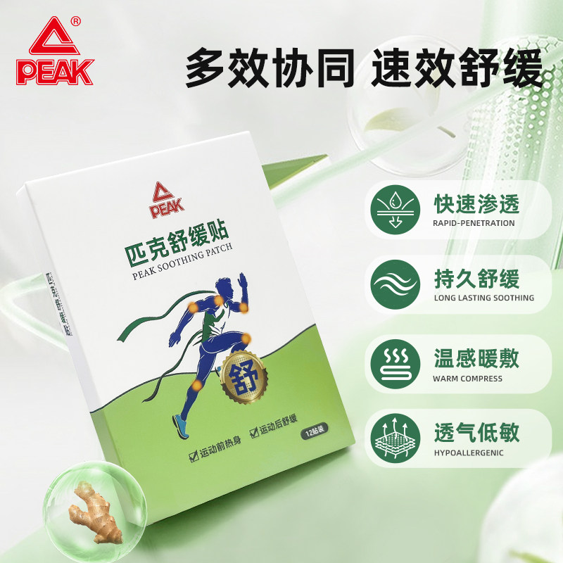 匹克舒缓贴运动热敷贴跑步膝盖关节修复酸痛肩颈肌肉拉伤扭伤专用,居家日用,护膝/护腰/护肩/护颈,淘宝优惠券,粉丝福利购,淘宝优惠卷