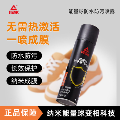 匹克纳米防水防污喷雾鞋子长效持久荷叶仿生技术去味抑菌防油