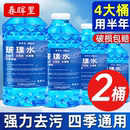 玻璃水防冻汽车冬季 通用除液雨刮水镀晶去油膜2大桶 25度车用四季
