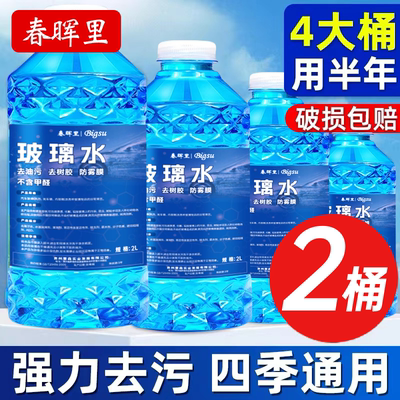 【整箱发】玻璃水2大桶