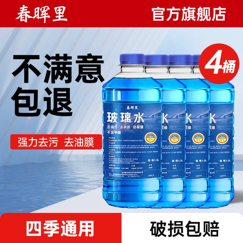 【超值】4大桶玻璃水实惠