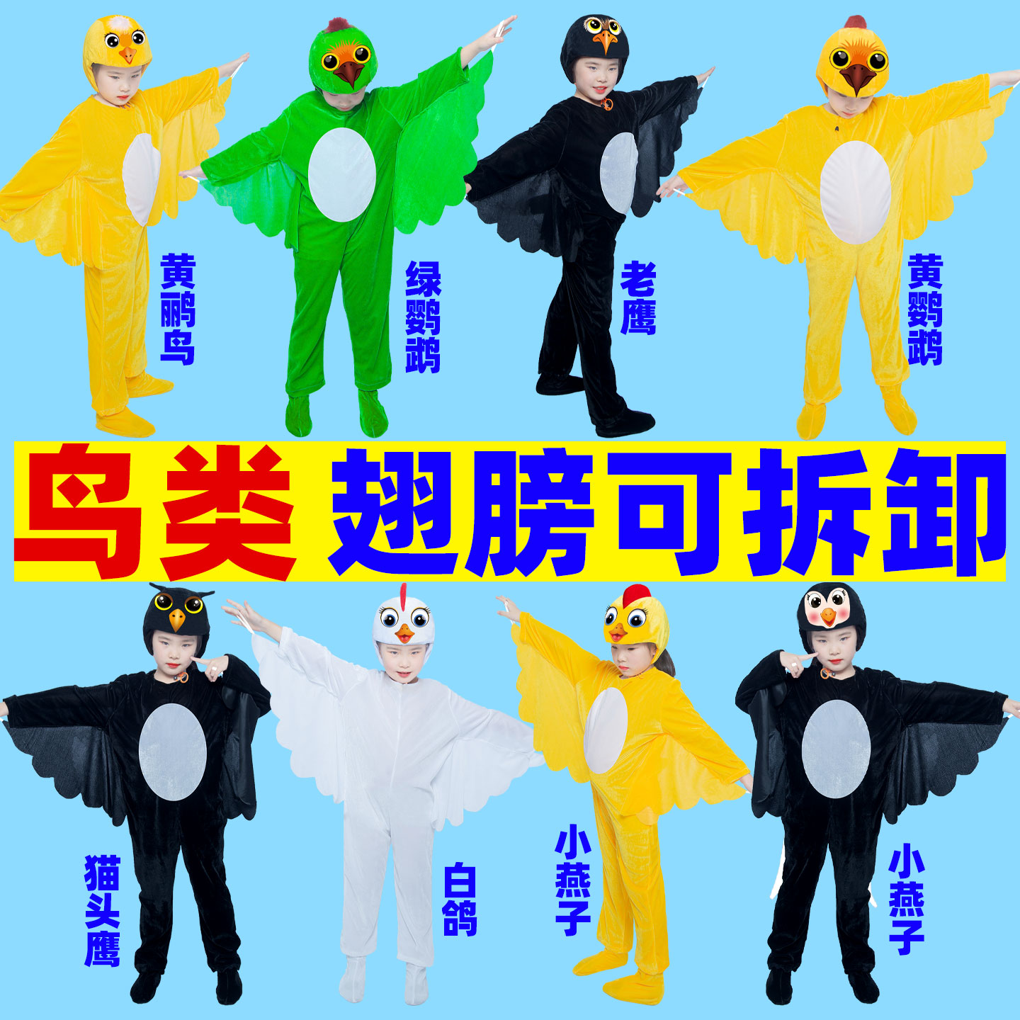 小鸟儿童动物演出服老鹰猫头鹰卡通表演服鹦鹉黄鹂小燕子表演服装