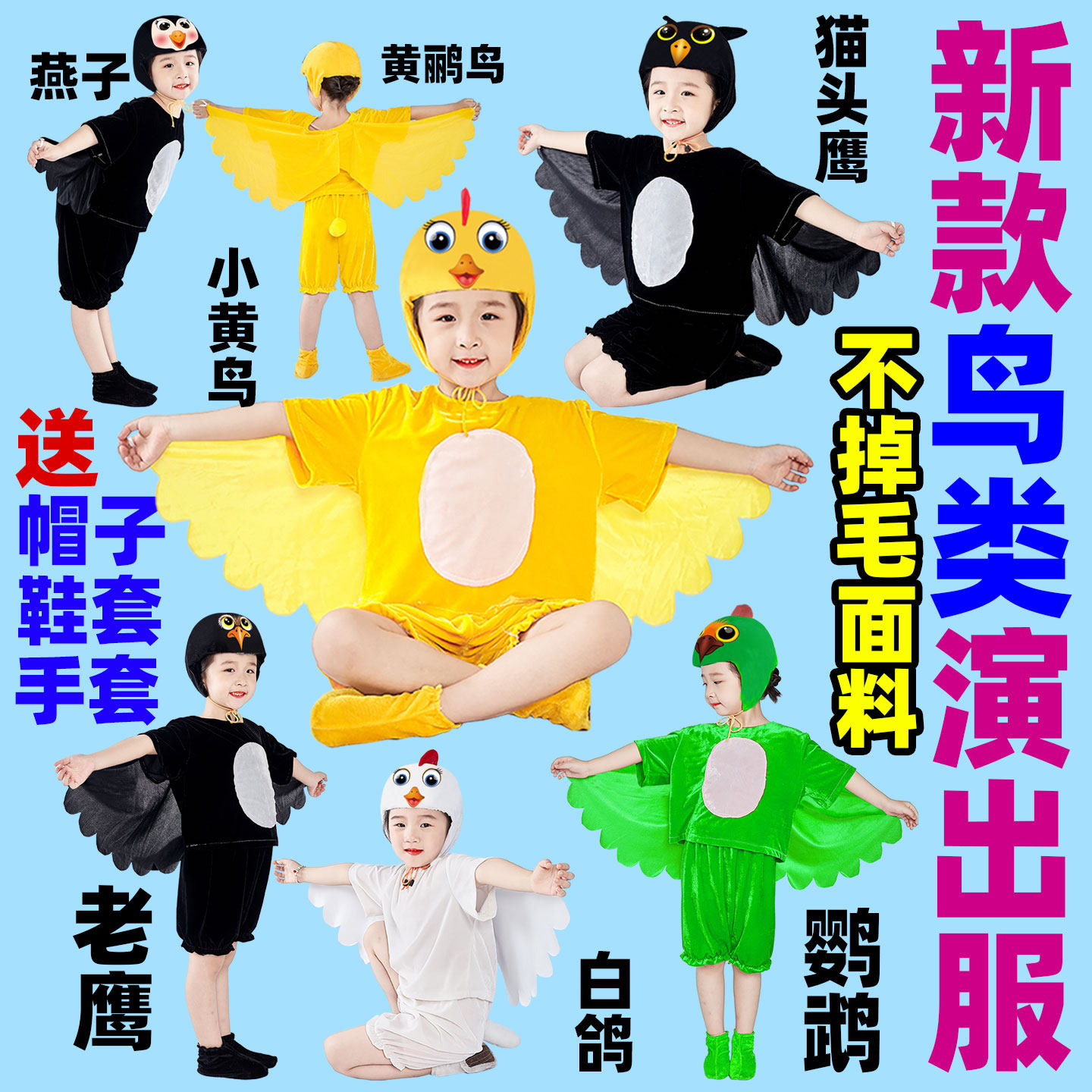 小鸟儿童动物演出服老鹰猫头鹰卡通表演服鹦鹉黄鹂小燕子表演服装