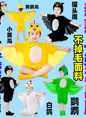 小鸟儿童动物演出服老鹰猫头鹰卡通表演服鹦鹉黄鹂小燕子表演服装