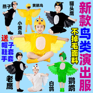小鸟儿童动物演出服老鹰猫头鹰卡通表演服鹦鹉黄鹂小燕子表演服装
