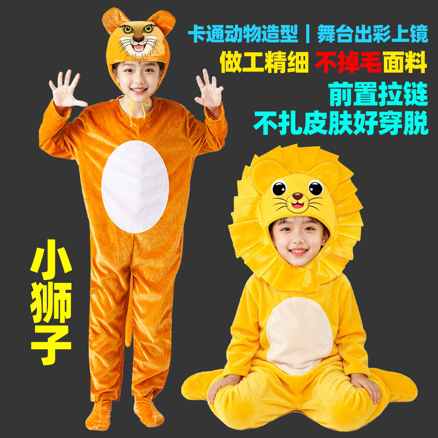 狮子演出服儿动物幼儿园卡通动物表演演出服装小狮子表演服cos服