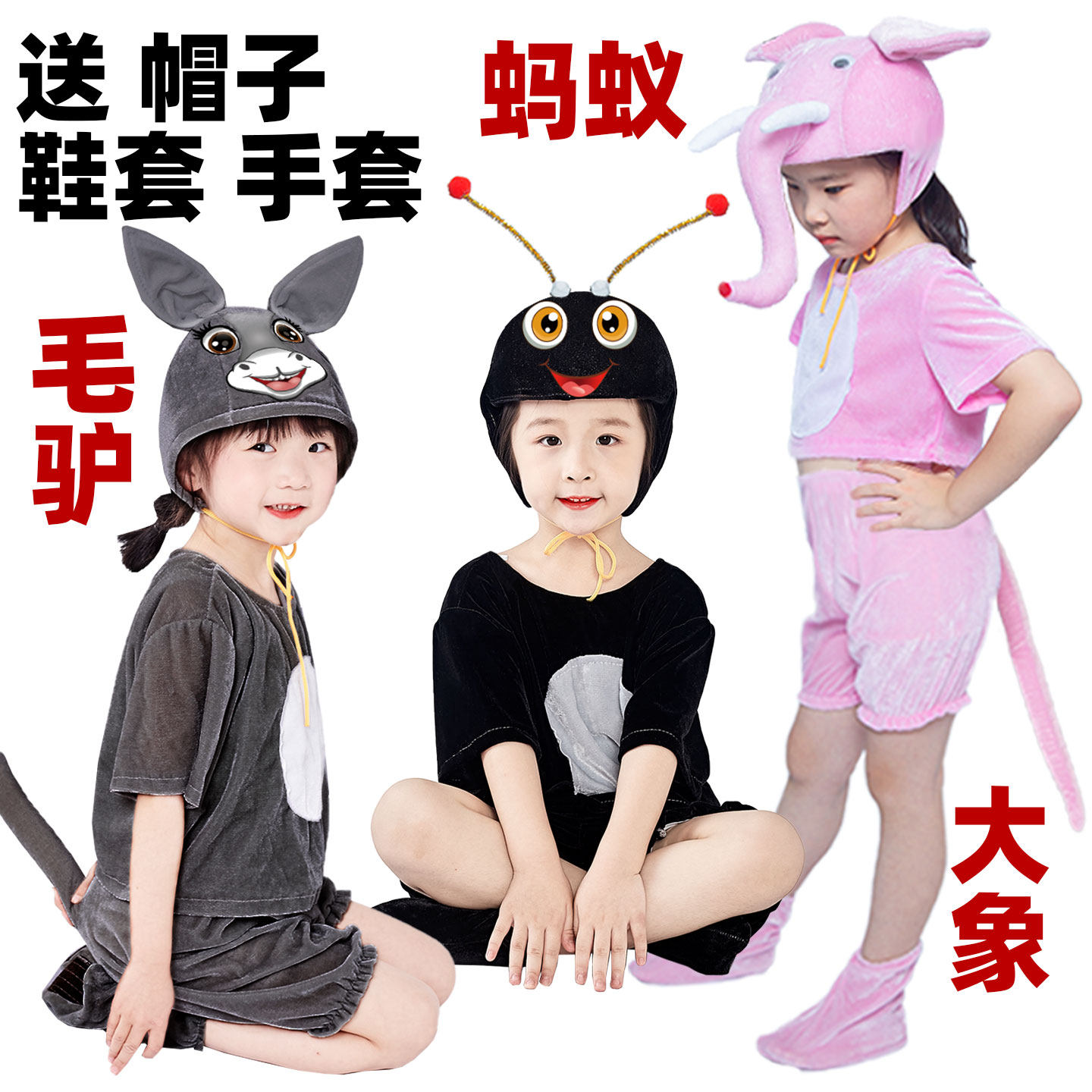 小蚂蚁演出服儿童幼儿园动物表演服驴小动物表演服装六一大象毛驴