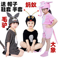小蚂蚁演出服儿童幼儿园动物表演服驴小动物表演服装六一大象毛驴