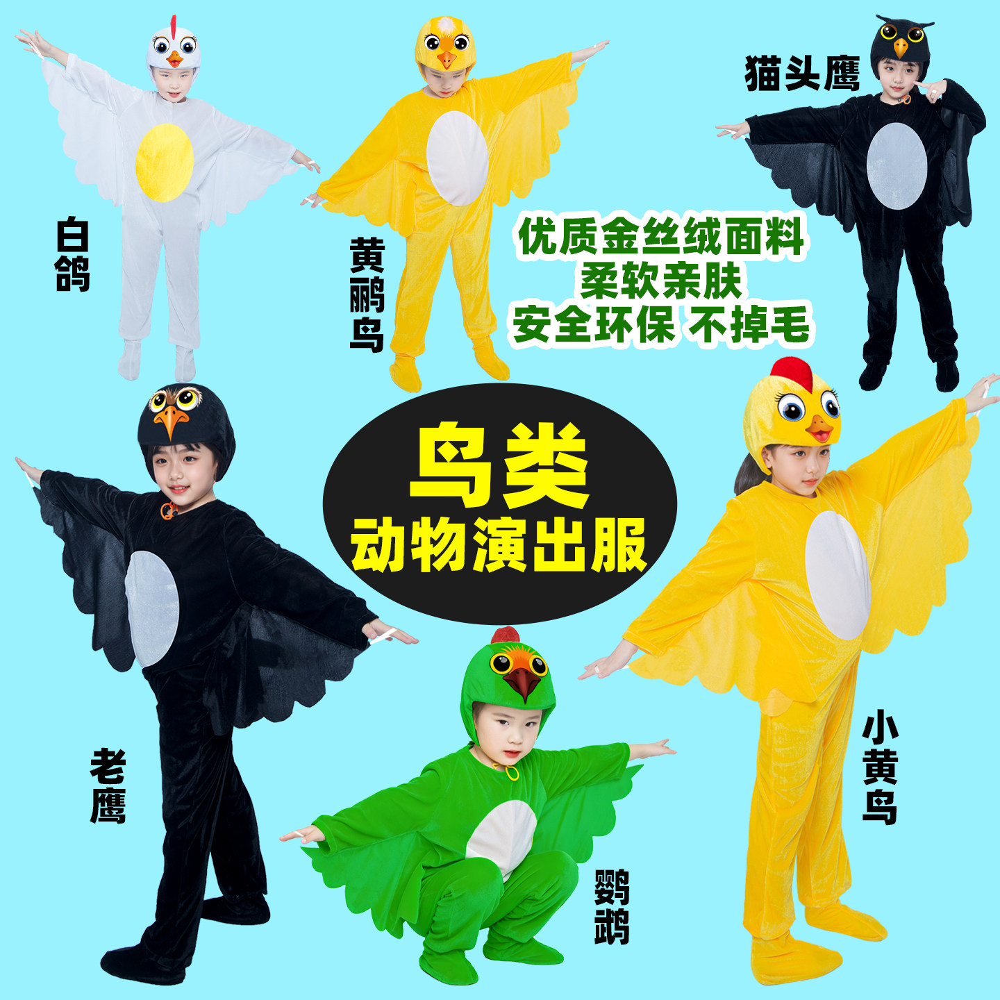 小鸟儿童动物演出服老鹰猫头鹰卡通表演服鹦鹉黄鹂小燕子表演服装