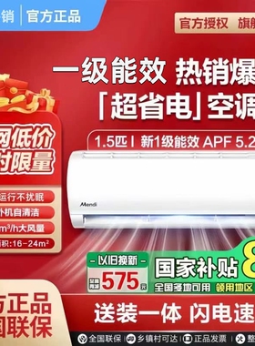 美Moide空调大1.5/2匹单冷定频一级能效冷暖两用家用变频省电挂机