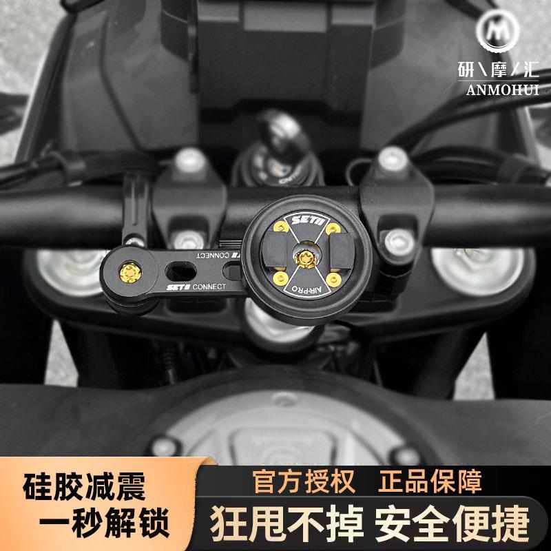 SETES摩托车手机导航支架铝合金减震快拆自行车小牛9号电动车支架