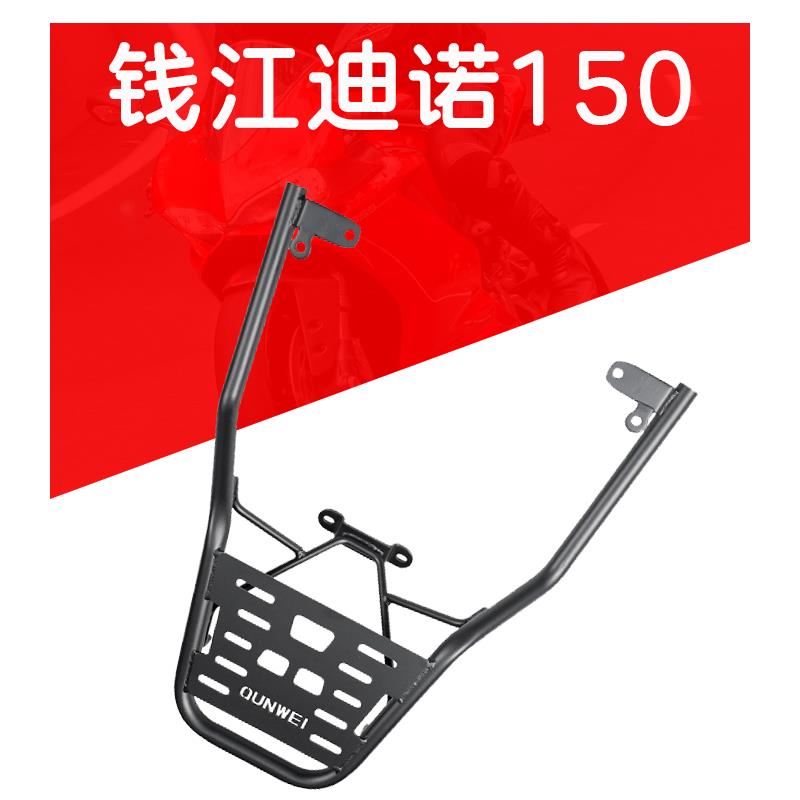 适用钱江迪诺150后尾架货架尾翼QJ150T-7B改装配件尾箱架行李架