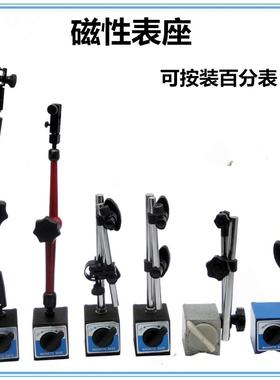 磁性表座 带微调万向红色/黄色大表座机械磁力大表座百分表座支架
