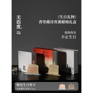 [生日礼物]无态度香里藏诗香薰蜡烛香氛礼盒小众高级送女友七夕