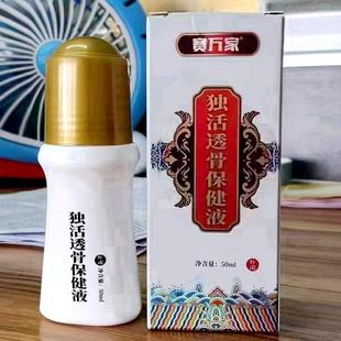 独活透骨保健液厂家正品 升级款 赛万家