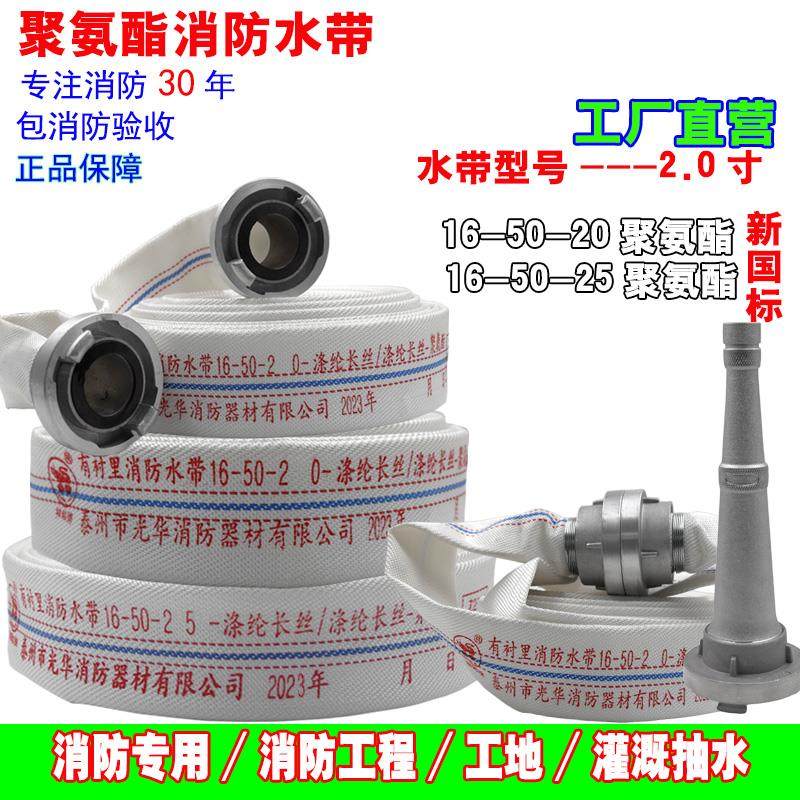 祥和牌高压消防水带16型50水管袋20/25米两2寸二寸农用加厚国标