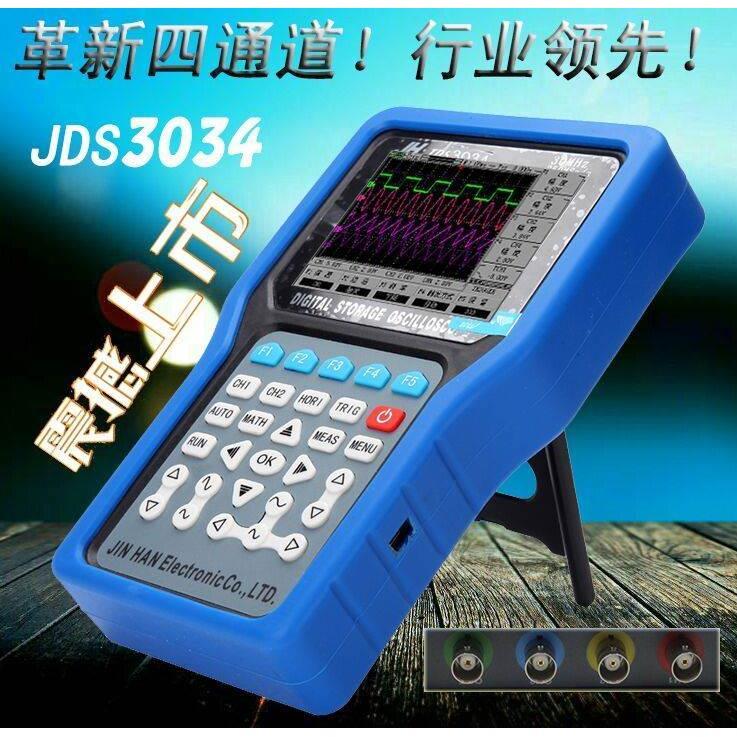 金涵手持示波器JDS3034 四通道 汽车修理 汽修彩色数字示波器*