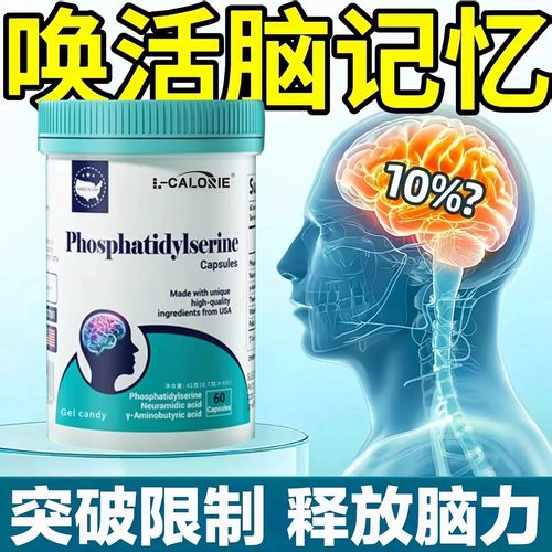 可神经酸脑动力PS磷脂酰丝氨酸青少年脑雾补脑修复青少年脑雾修复