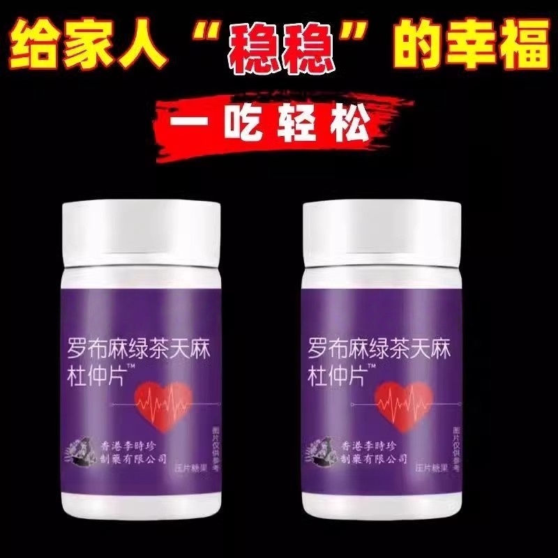 罗布麻杜仲片植物萃取