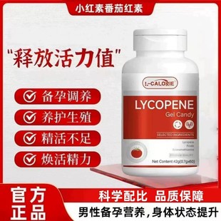 小红宝番茄红素软胶囊备i孕调理男i士i前列腺活力提高z焕发活力