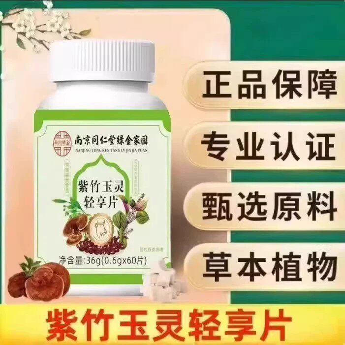 绿金家园紫竹玉灵轻享片茯苓紫苏佛手植物萃取官方正品植物萃取