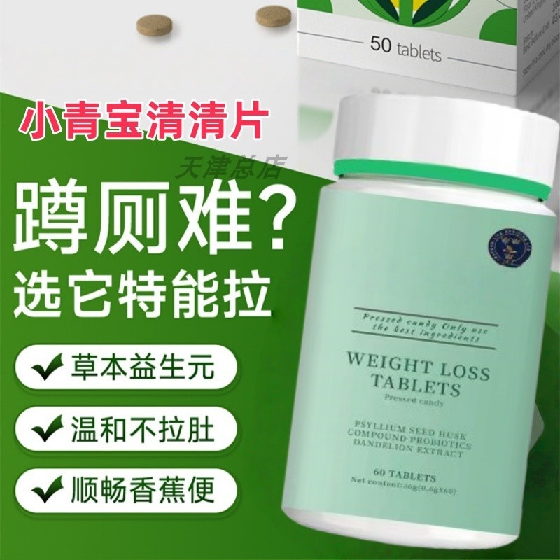 小青宝清清片膳食纤维植萃益生菌