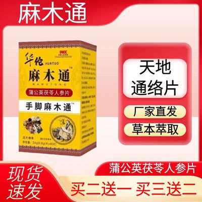 麻木通片茯苓片手脚麻木风凉湿疼痛抽筋麻木手指尖麻脚掌麻木刺痛