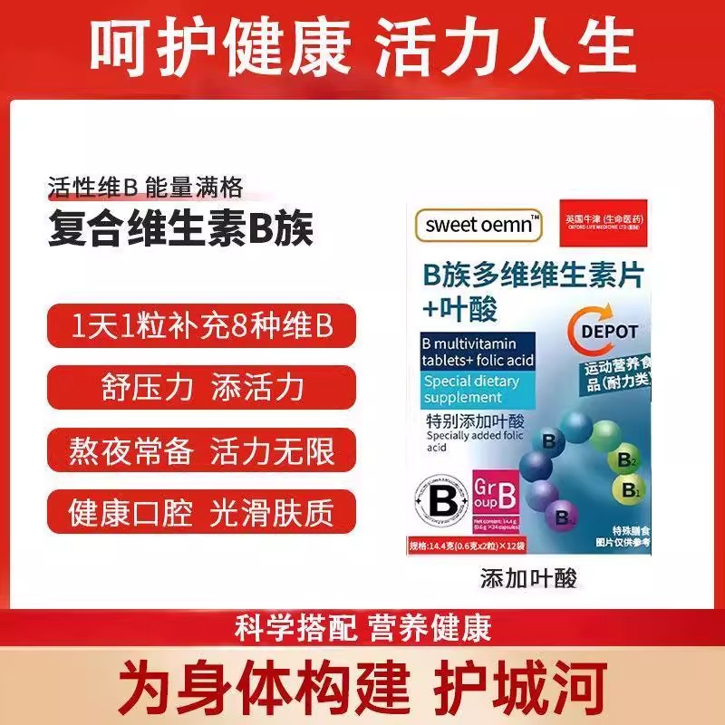 多种维生素b族+叶酸复合片