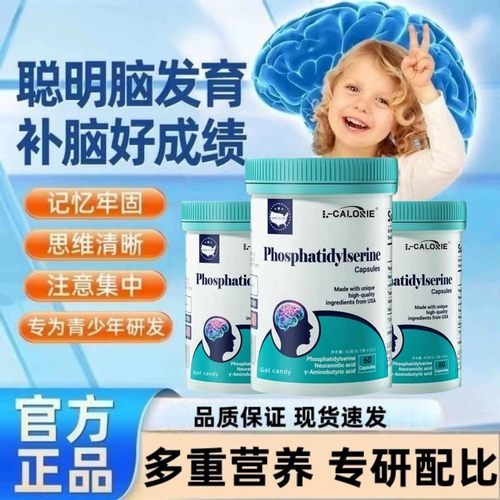 神经酸脑动力PS磷脂酰丝氨酸可青少年思维清晰记忆加倍补脑品