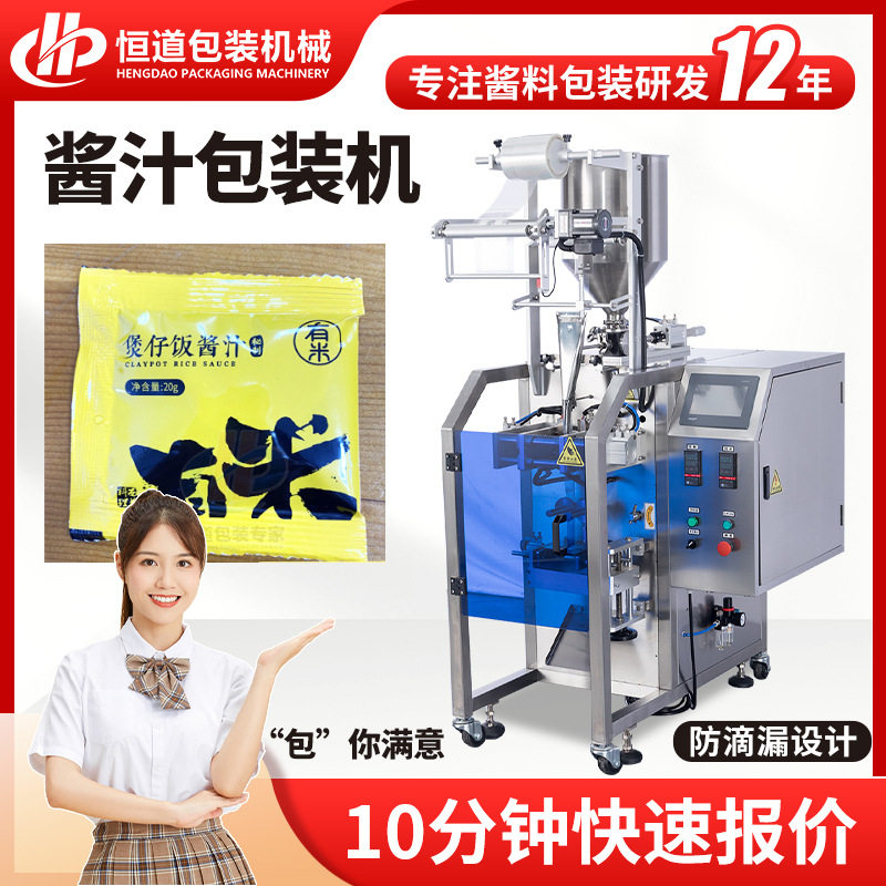 10ml煲仔饭酱汁包装机 餐饮外卖酱油包装机 三边封豉油液体包装机