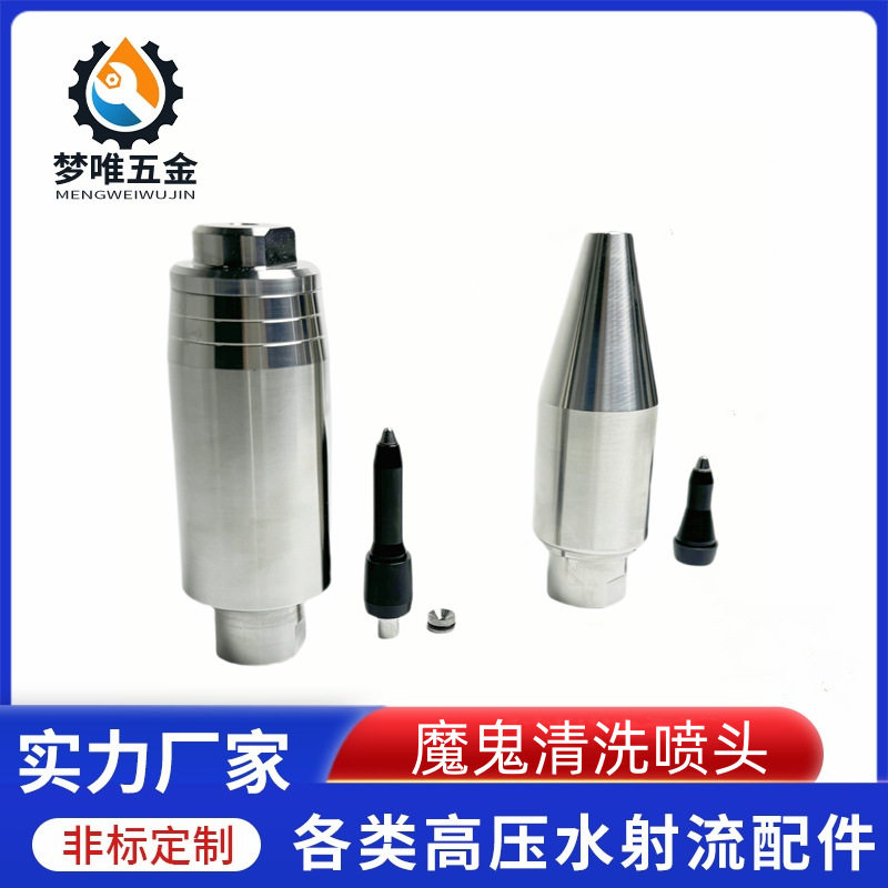 工业清洗魔鬼喷头 高压清洗冷凝器表面旋转喷头1500公斤除漆除锈