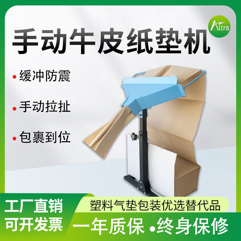 缓冲纸垫机手动成型纸箱设备电商快递物流保护环保减震包装机填充